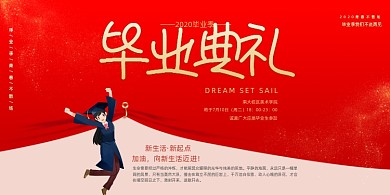 红色大气毕业典礼背景展板