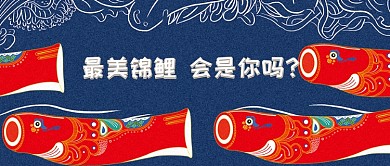 幸运锦鲤公众号首图