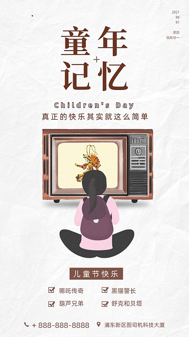 六一儿童节简约大气创意手机海报