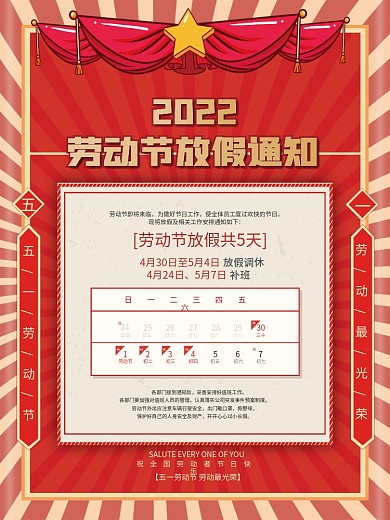 简约51五一劳动节放假通知休假时间海报