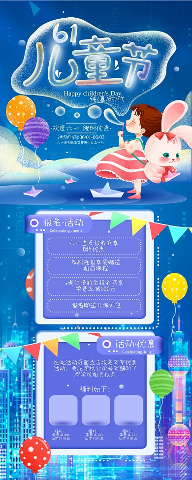 六一儿童节报名活动简约H5长图