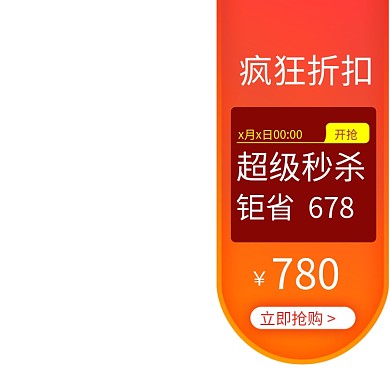 红色促销降价天猫淘宝京东主图