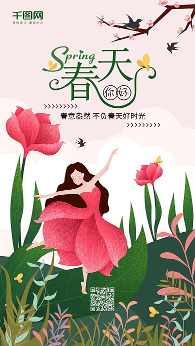 清新春天你好跳舞的花仙子原创插画海报