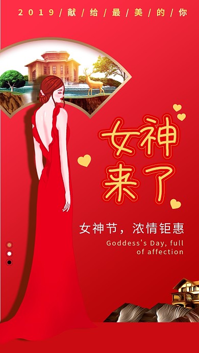 女神来了红色活动手机海报