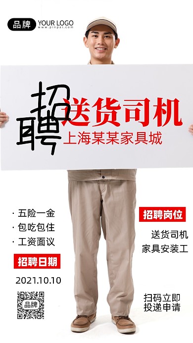 货车司机招聘快递员摄影图海报