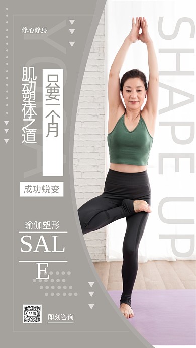 瑜伽塑形肌动塑体之道摄影图海报