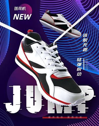 潮流板鞋海报运动鞋