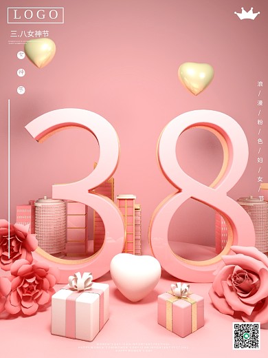 38女神节浪漫唯美妇女节宣传电商海报