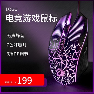 淘宝暗黑风格数码产品游戏电竞鼠标主图模板