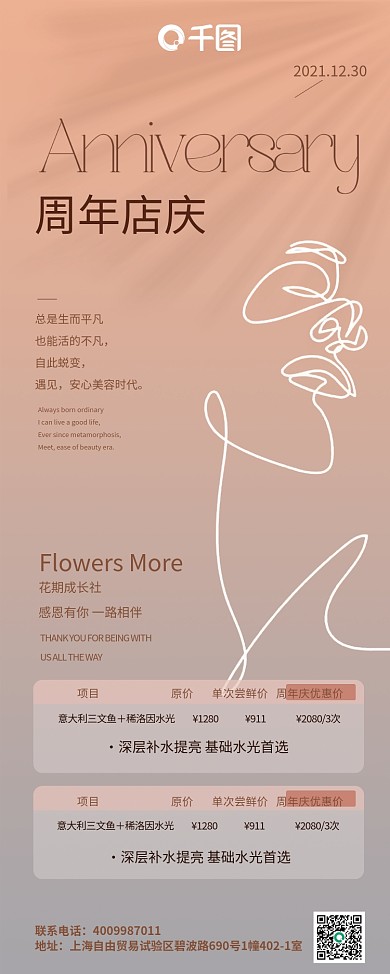 医美美容周年庆易拉宝医美高级精致