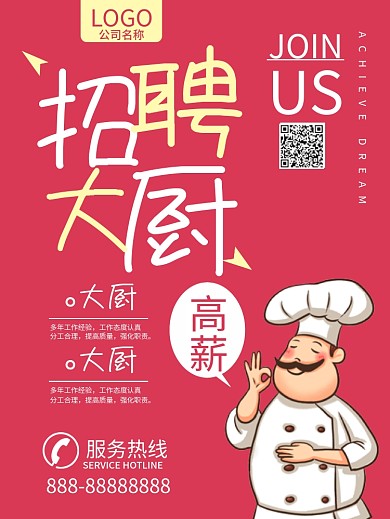 招聘厨师餐饮招聘美食招聘招工企业招聘海报