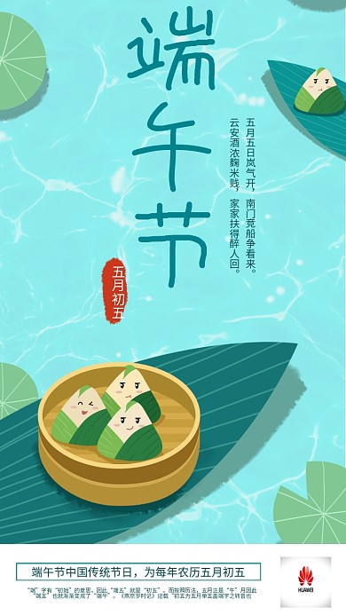 纯原创手绘卡通小清新端午节插画海报