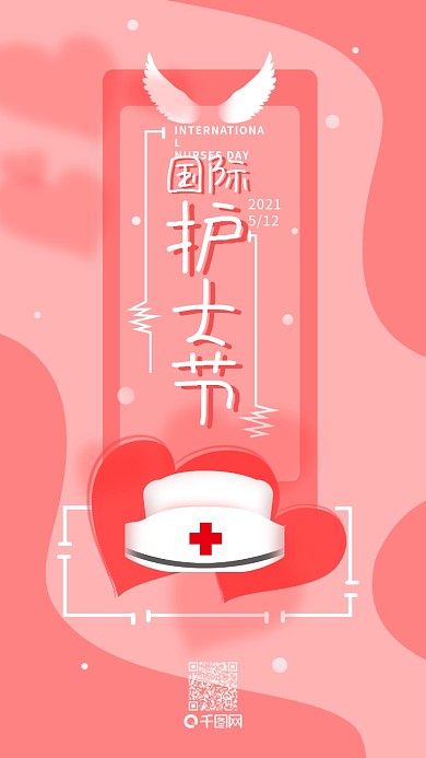国际护士节简约粉色手机用图