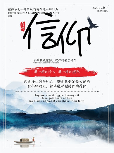 励志海报之信仰是一种行为