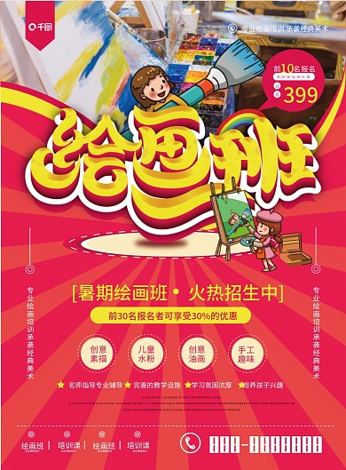 卡通可爱美术绘画班招生宣传单