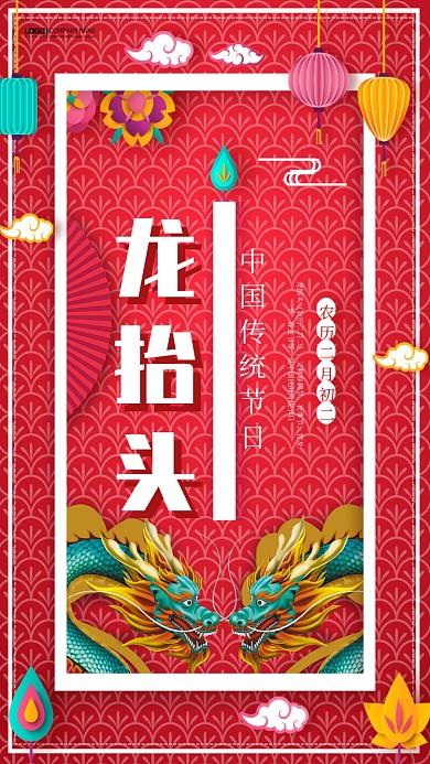 红色喜庆双龙腾飞龙抬头手机海报