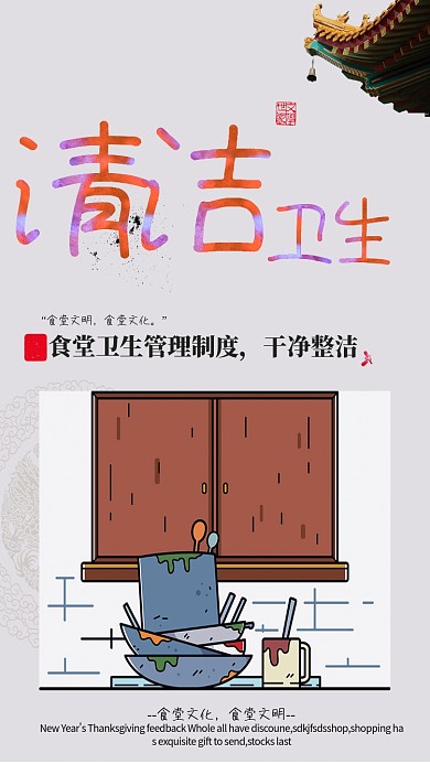 卡通食堂清洁卫生宣传海报