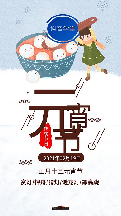 元宵节快乐吃元宵小清新简约手机配图