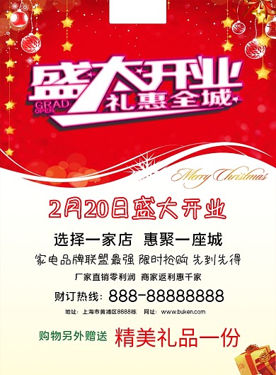 喜庆家居建材单页