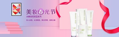 简约美妆春季促销淘宝banner