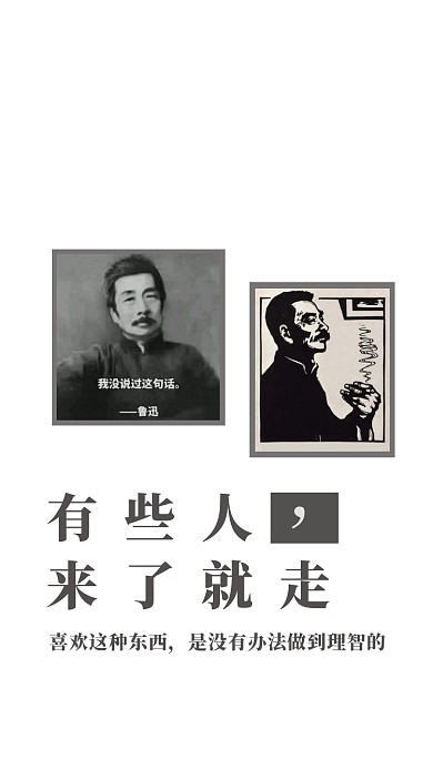网络段子鲁迅没说有些人手机壁纸
