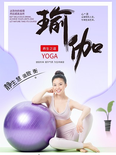 创意瑜伽课程宣传海报设计