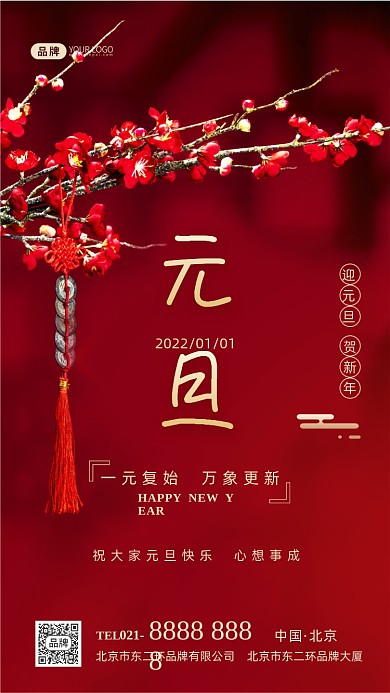 元旦快乐元旦贺卡摄影图海报