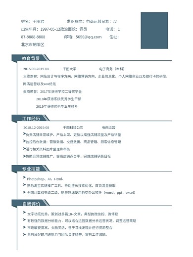 大学生招聘求职个人简历psd分层模板