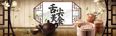 舌尖美食淘宝banner