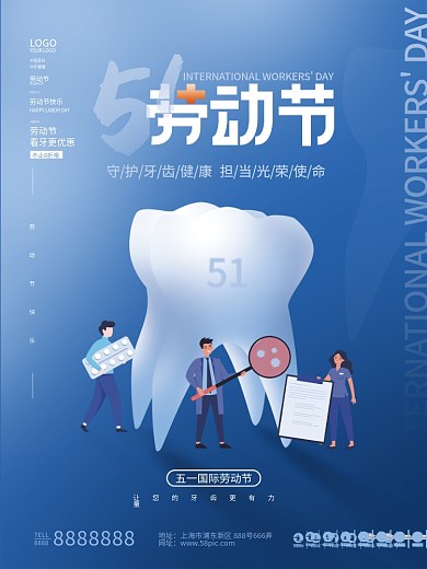 创意简约蓝色医疗行业牙科劳动节节日海报