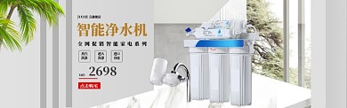 创意智能净水器电商Banner