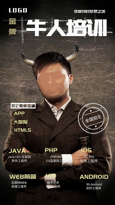 教育培训广告互联网海报