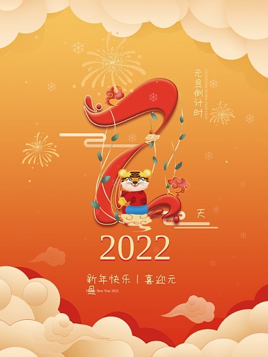 红色喜庆迎新年元旦倒计时海报