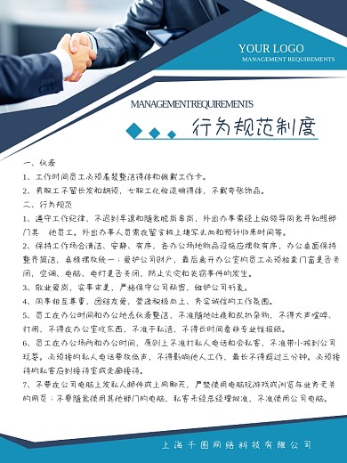 公司文化仪表行为规范海报