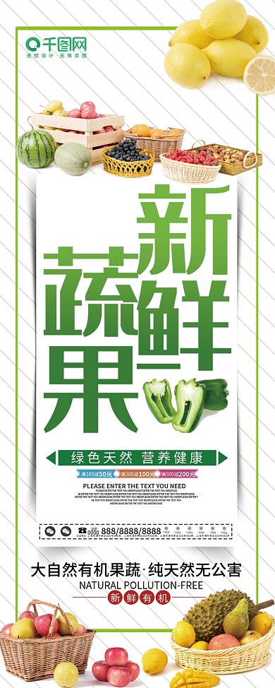 小清新新鲜蔬菜展架超市促销易拉宝