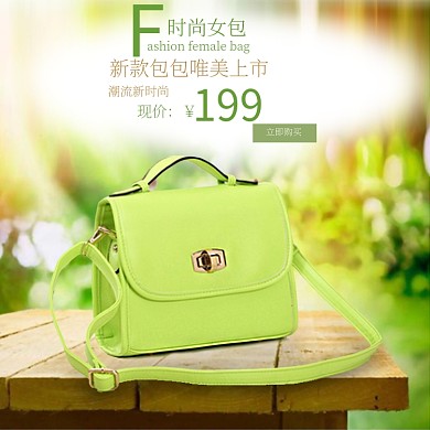 时尚女包唯美上市淘宝直通车图片