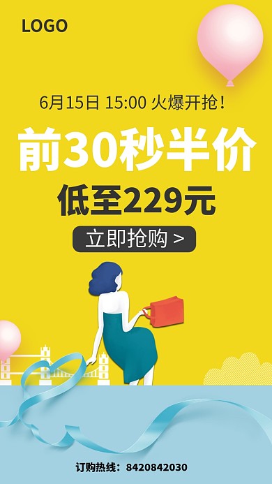 购物促销活动海报