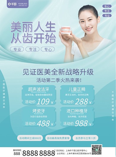 美牙牙齿矫正宣传单