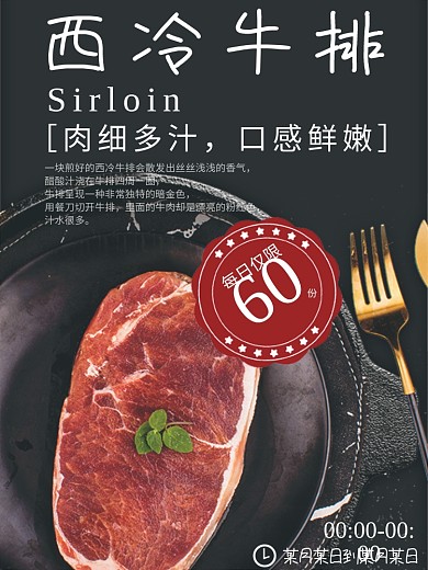 黑色简约美味牛排海报