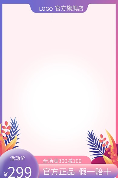 紫粉色小清晰情人节淘宝服装美妆主图模板