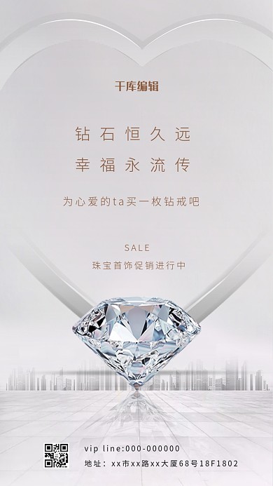 珠宝促销钻石白色大气海报