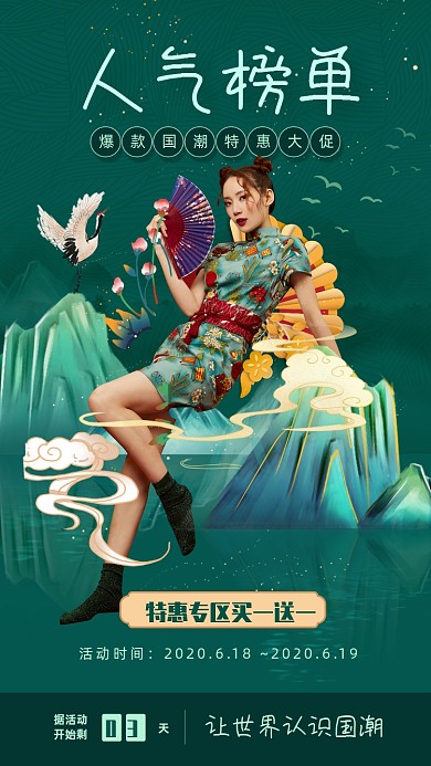 潮流女装活动海报