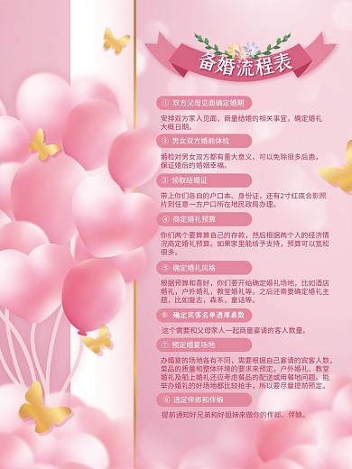 粉色唯美浪漫备婚流程表