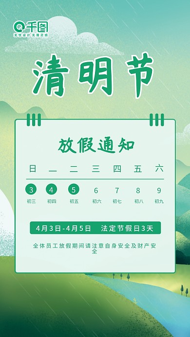 简约淡色清明节放假通知企业节日海报