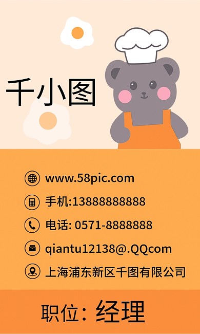原创手绘卡通可爱小熊厨师创意商务名片