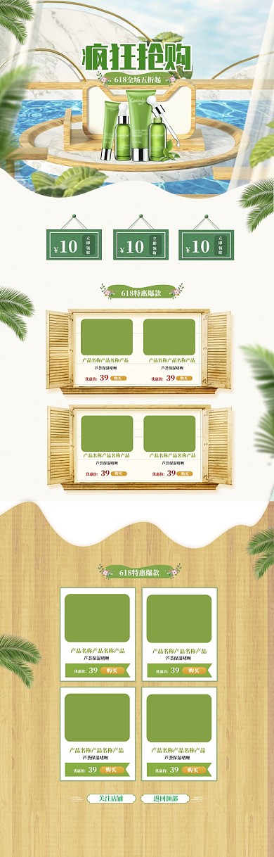 小清新618化妆品打折电商首页