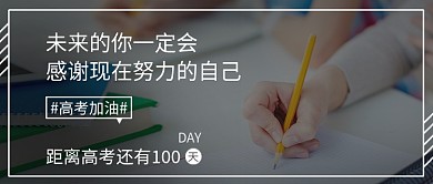 高考加油公众号首图