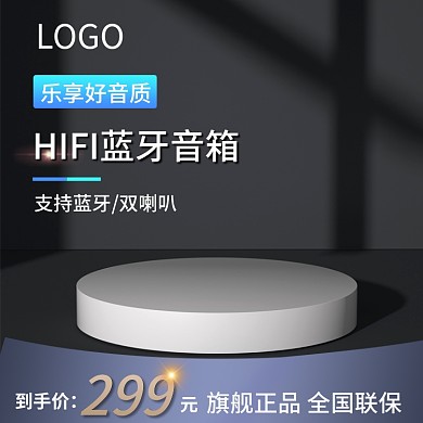 黑色蓝牙音响主图c4d主图展示台主图黑色