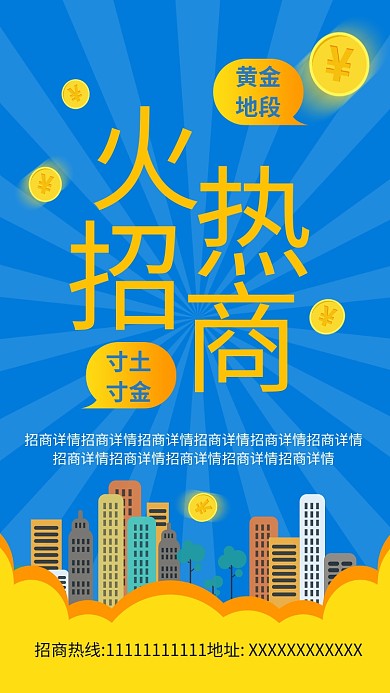 蓝色创意招商手机海报