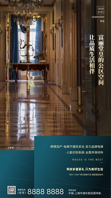 房地产早安签到手机海报